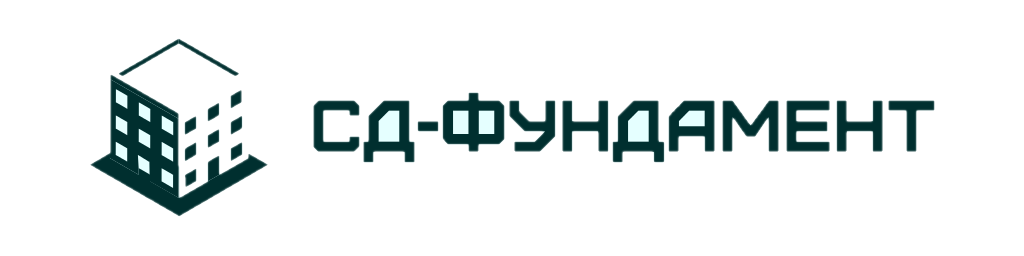 СД-Фундамент
